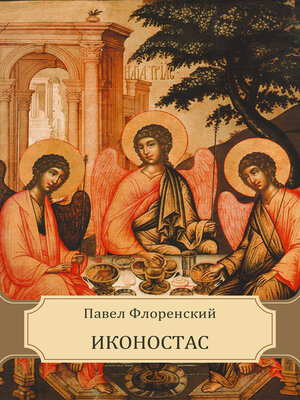 cover image of Ikonostas